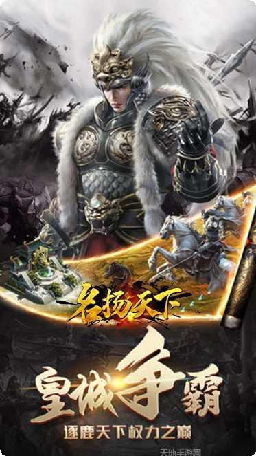 名扬天下传奇游戏攻略