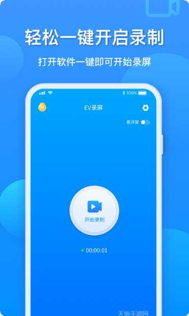 EV录屏使用方法