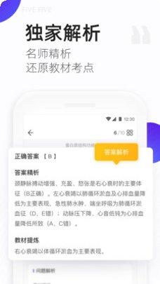 丁香医考模拟试题