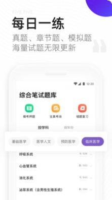 丁香医考学习计划