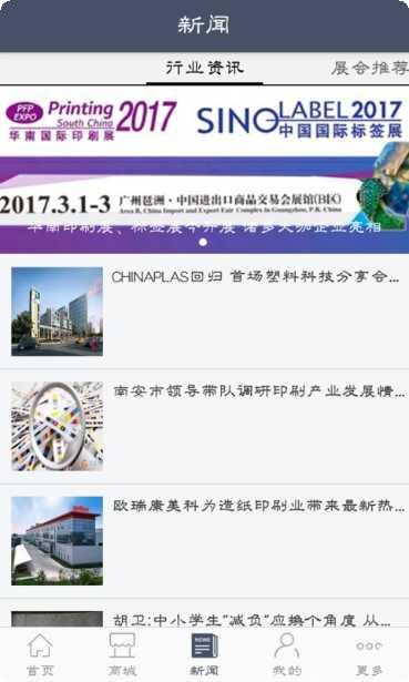印刷包装网ios版