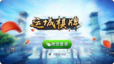 运城棋牌下载最新版