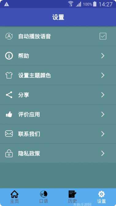 中日翻译器免费版