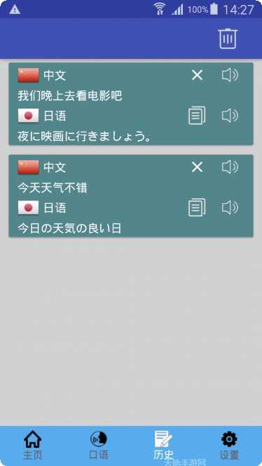 中日翻译器软件推荐