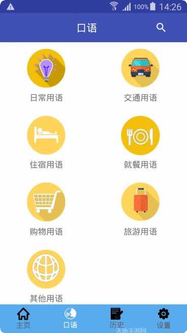 中日翻译器安卓版