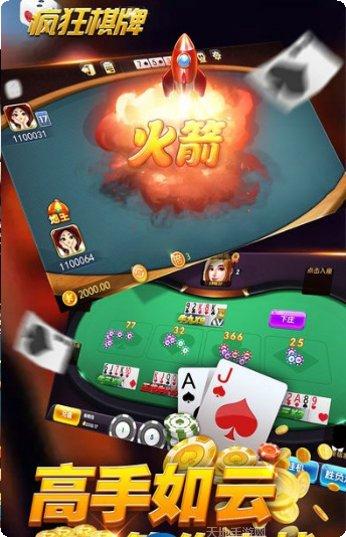 快乐疯狂棋牌最新版本
