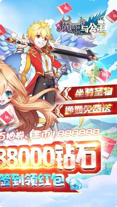 魔王与公主奇幻故事