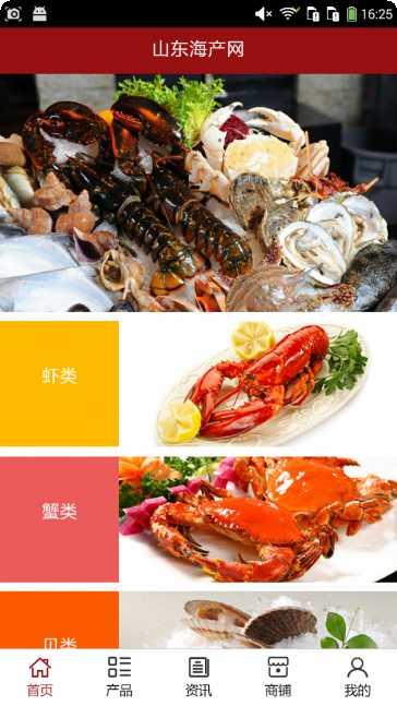 山东海鲜行业网app