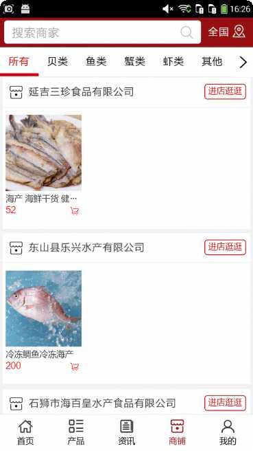 山东海鲜行业网最新版