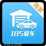 185爱车商家