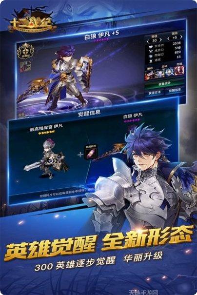 十二战纪新手指南
