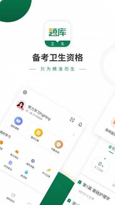 卫生资格题库最新版