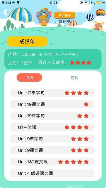 天天童学儿童教育
