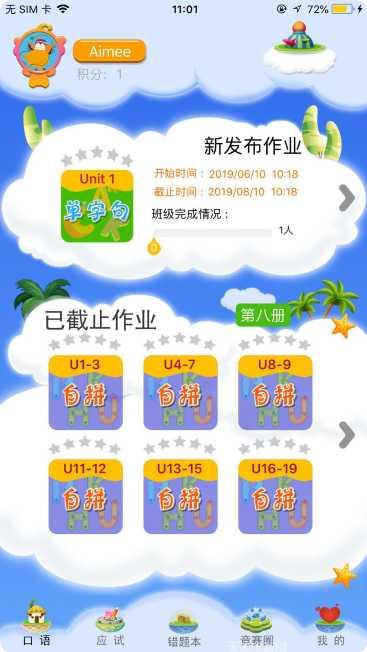 天天童学学习软件