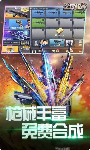 全民枪神内购破解版最新版