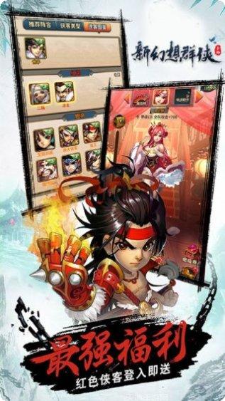 新幻想群侠攻略大全