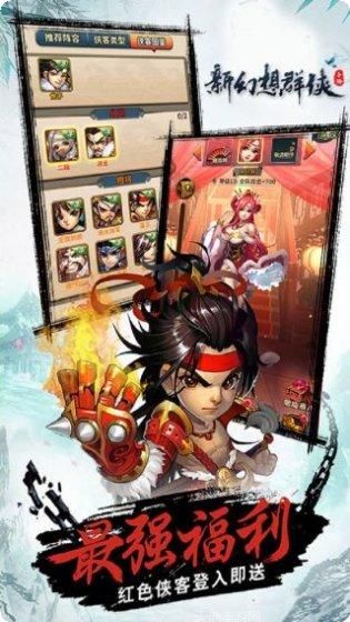 新幻想群侠下载地址