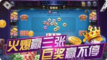 三张牌真人游戏下载