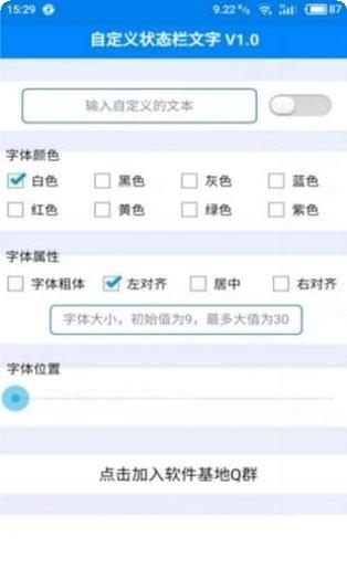 自定义语音助手设置