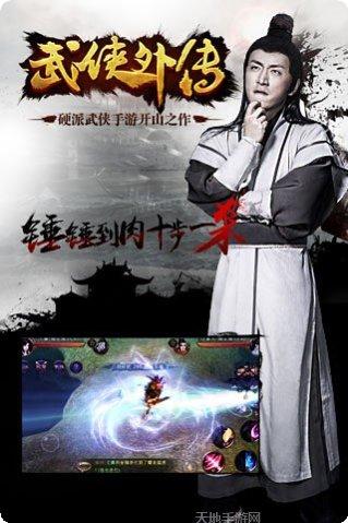 武侠外传攻略