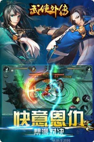 武侠外传角色介绍