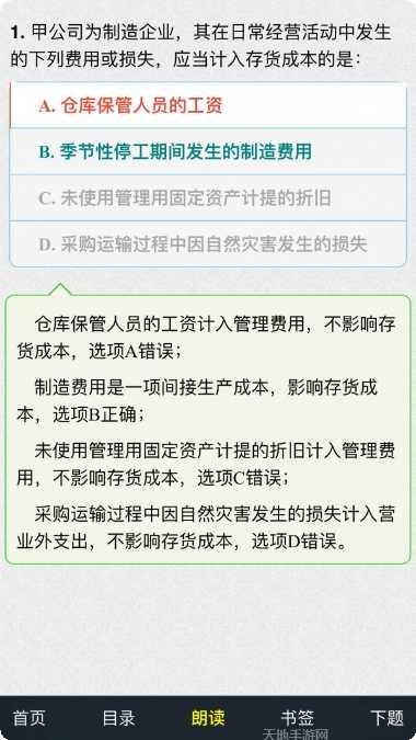 注册会计师题库app下载