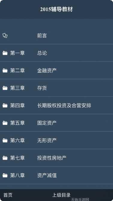 注册会计师题库最新版