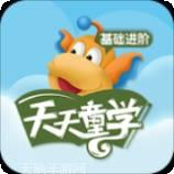 天天童学