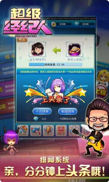 超级经纪人360版角色选择