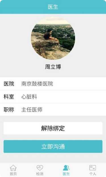 掌上心电监测