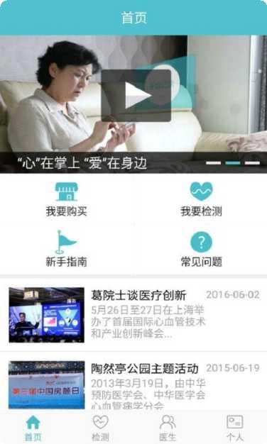 掌上心电健康管理