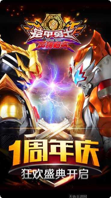 铠甲勇士英雄归来最新版本