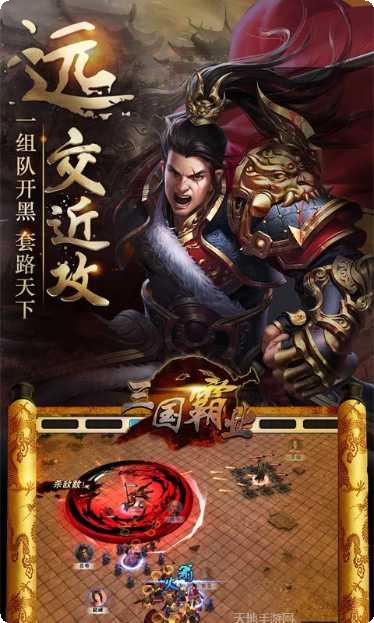 三国霸业BT攻略