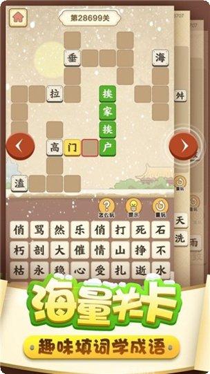 成语小剑剑2红包版最新版本