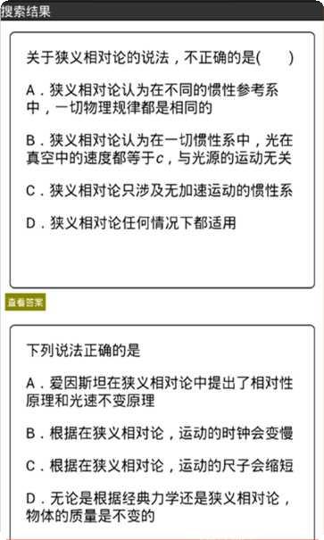 学霸搜题100分安卓版