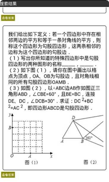 学霸搜题100分苹果版