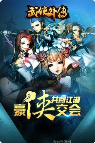 武侠外传客服指定下载地址大全