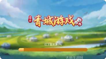 青城棋牌安卓版