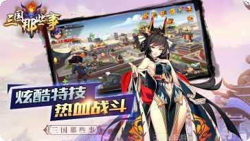 三国那些事攻略