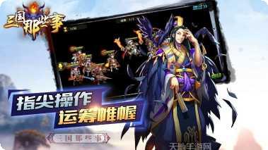 三国那些事下载