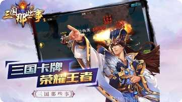 三国那些事角色推荐