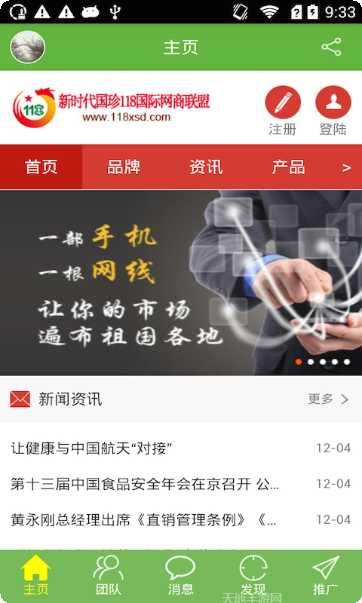118网商系统登录