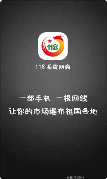 118网商系统使用教程