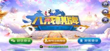 白城老友棋牌游戏