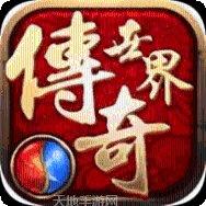 传奇单机版20v176角色