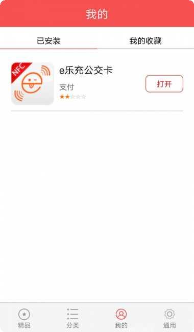 NFC卡模拟功能介绍