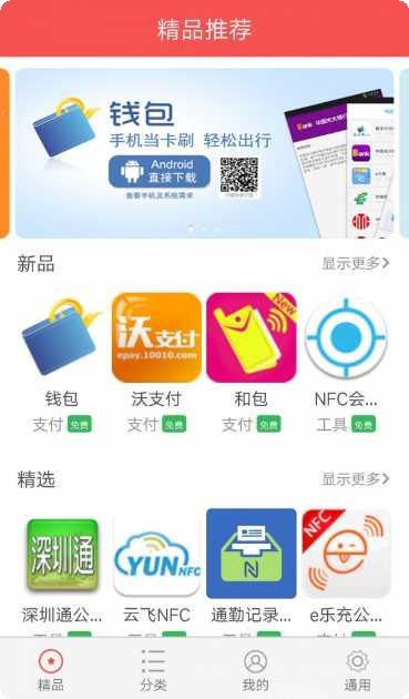 NFC卡模拟使用教程