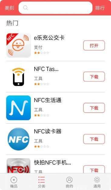 NFC卡模拟支持手机