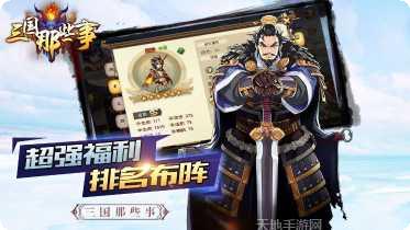 三国那些事所有版app官方版