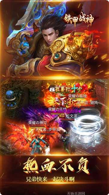 铁甲战神狂暴最新版本
